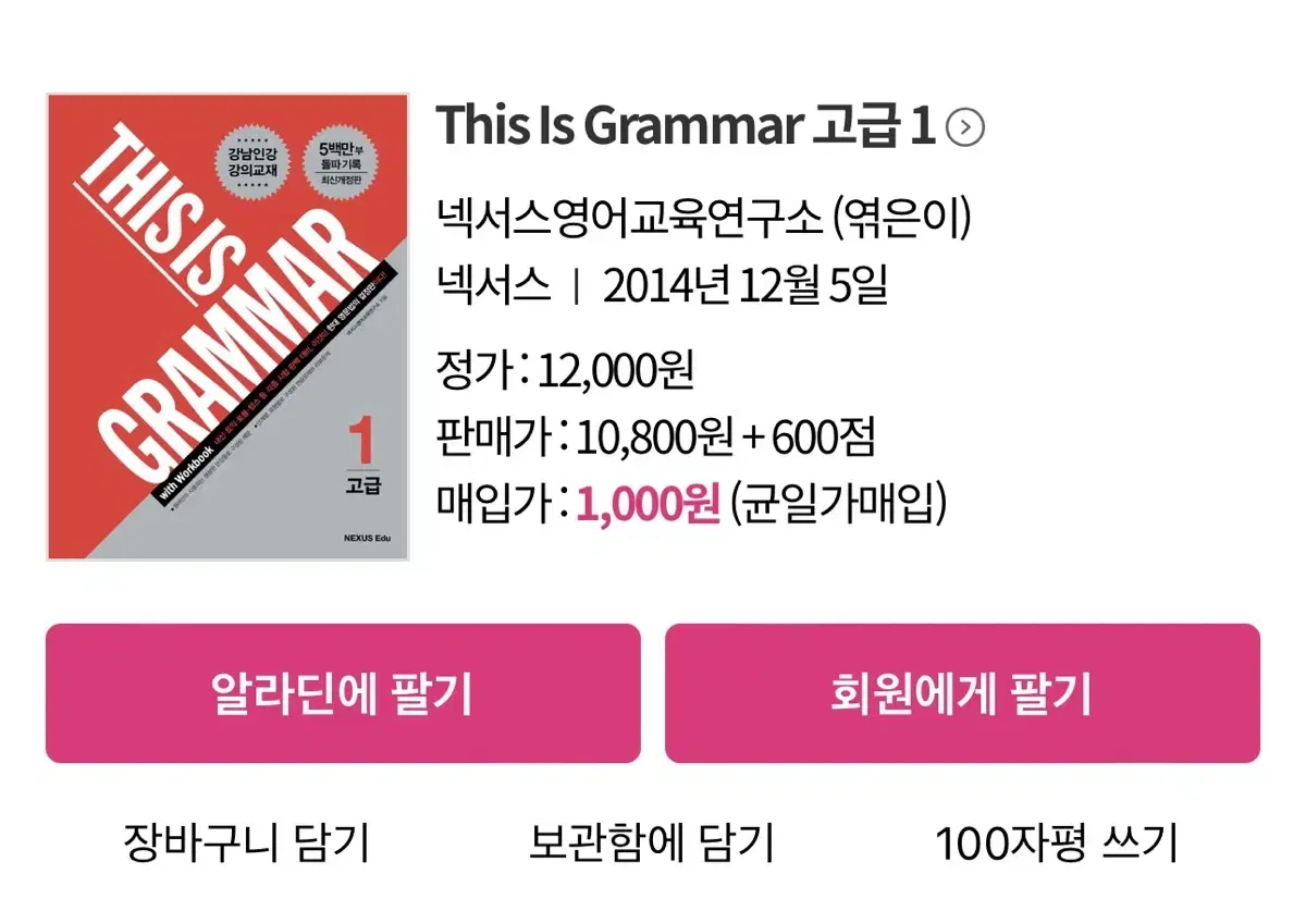 this is grammar 1, 2 완전 새거